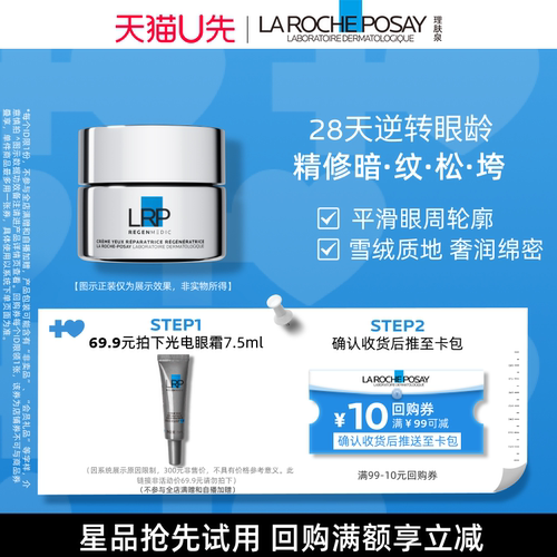 理肤泉紧致淡纹眼霜体验装