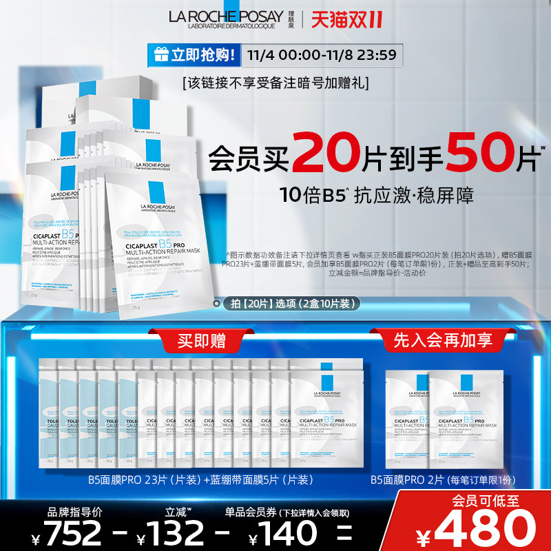 【双11立即抢购】理肤泉B5面膜PRO补水保湿紧急修护舒缓敏感肌B高性价比高么？