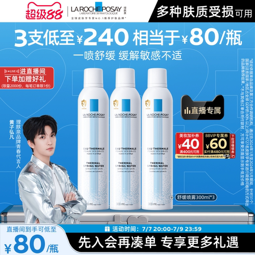 理肤泉舒缓泛红刺痛喷雾爽肤水