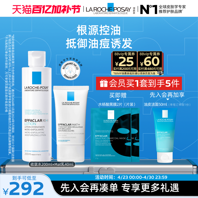 【立即抢购】理肤泉清痘水乳套装水杨酸清爽控油痘痘肌油皮护肤品