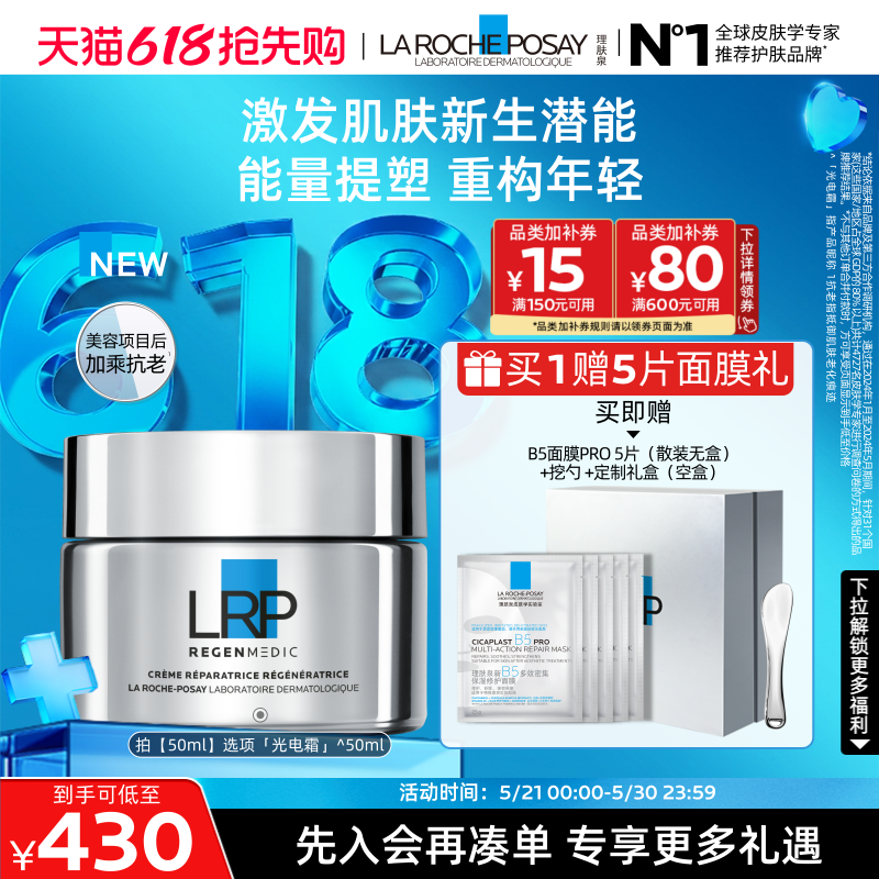 【618抢先购】理肤泉赋活修护面霜光电抗老抗皱紧致淡纹舒缓礼物