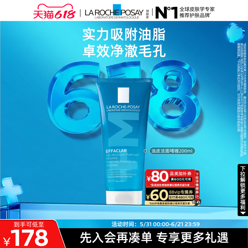 理肤泉洁面啫喱洗面奶控油清爽