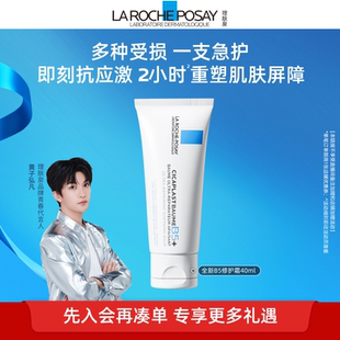 【黄子弘凡推荐】理肤泉新B5面霜舒缓泛红印痕屏障修护换季T