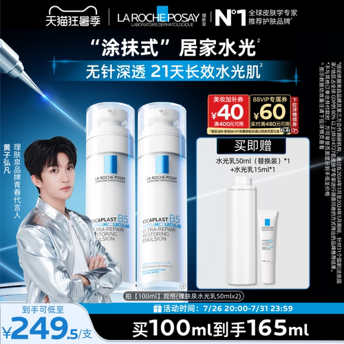 理肤泉水光B5修护乳液保湿紧致