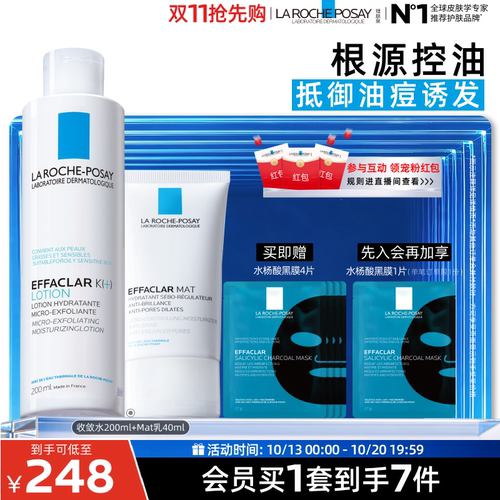 理肤泉控油清痘水乳套装清爽保湿