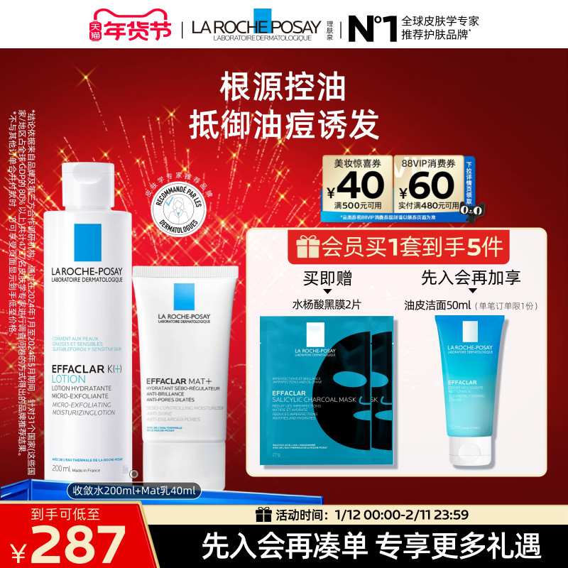 【立即抢购】理肤泉清痘水乳套装水杨酸清爽控油痘肌油皮护肤品B