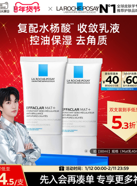 【黄子弘凡推荐】理肤泉mat乳水油平衡缩毛孔水杨酸油痘控油乳液