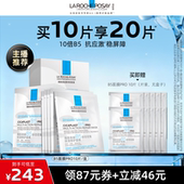 达人直播 理肤泉B5面膜PRO补水紧急修护舒缓敏感O