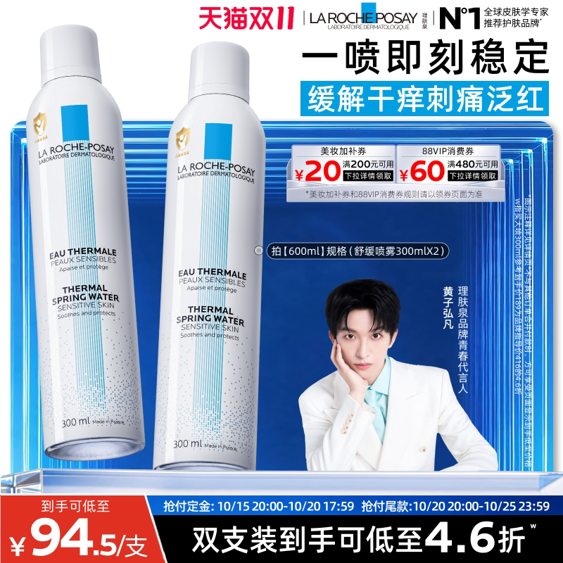 【双11立即预订】理肤泉舒缓喷雾维稳爽肤水敏感肌缓解干痒刺痛