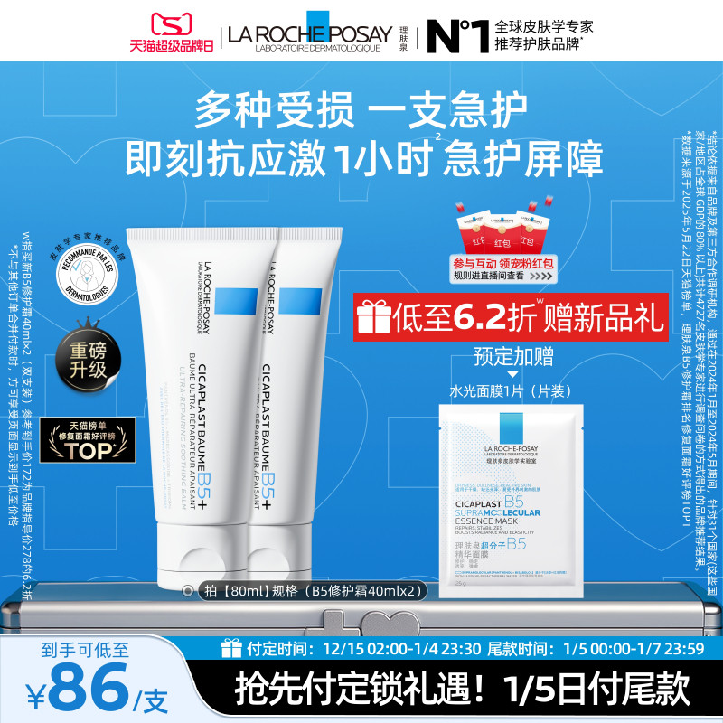 理肤泉B5修护霜舒缓泛红面霜