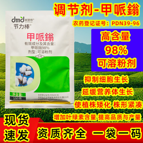98%甲哌嗡 植物生长调节剂棉花矮化植株抑制生长提高品质与产量