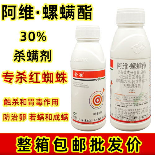 金准阿维螺螨酯30%杀螨剂杀卵