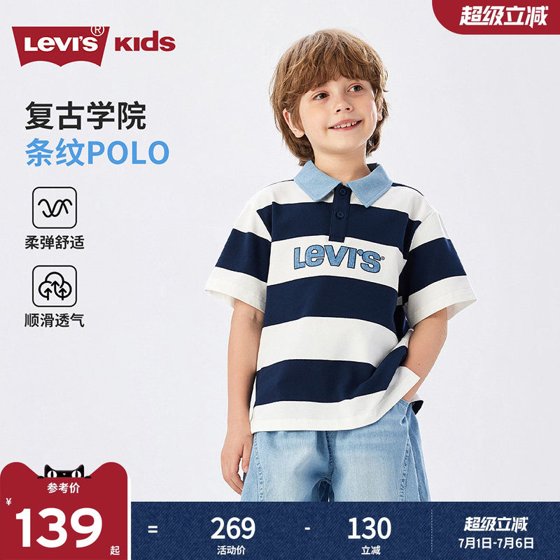 Levis李维斯儿童男童条纹短袖T恤2026夏季新款透气半袖运动衣童装