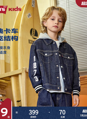Levis李维斯儿童牛仔外套童装男童2025秋装新款洋气夹克秋装上装