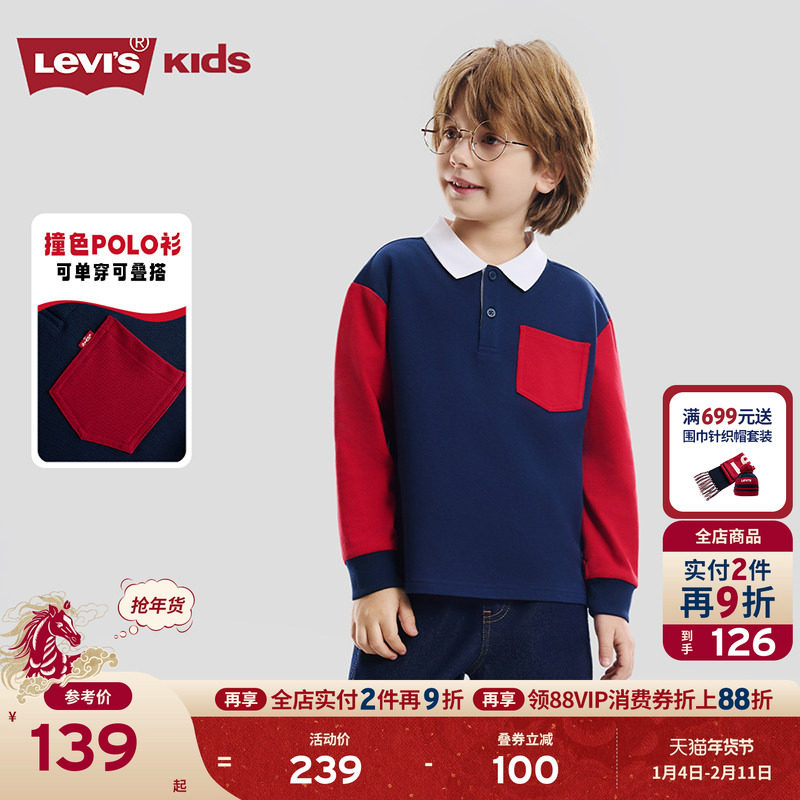 Levis李维斯男童卫衣2025秋装新款儿童POLO衫上衣打底童装长袖女,童装/婴儿装/亲子装,儿童POLO衫,淘宝优惠券,粉丝福利购,淘宝优惠卷