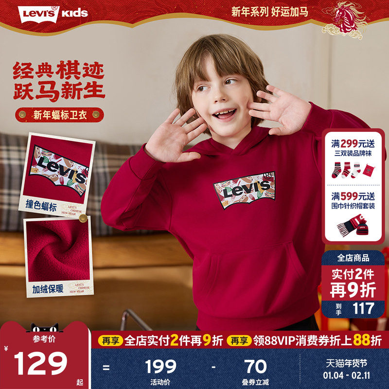 【新年马年】李维斯男童红色卫衣连帽儿童加绒2026拜年过年衣服女
