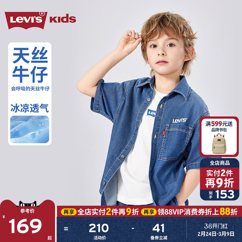 【天丝软牛仔】Levis李维斯儿童牛仔衬衫夏季新款水洗男童外套女