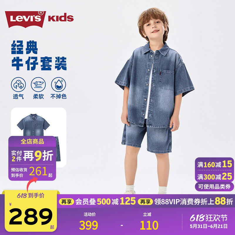 Levis李维斯男童牛仔套装透气短袖短裤童装2026夏装新款儿童上衣