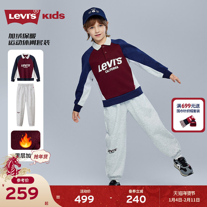 【加绒】Levis李维斯儿童运动套装童装卫衣2025冬季新款男童长袖