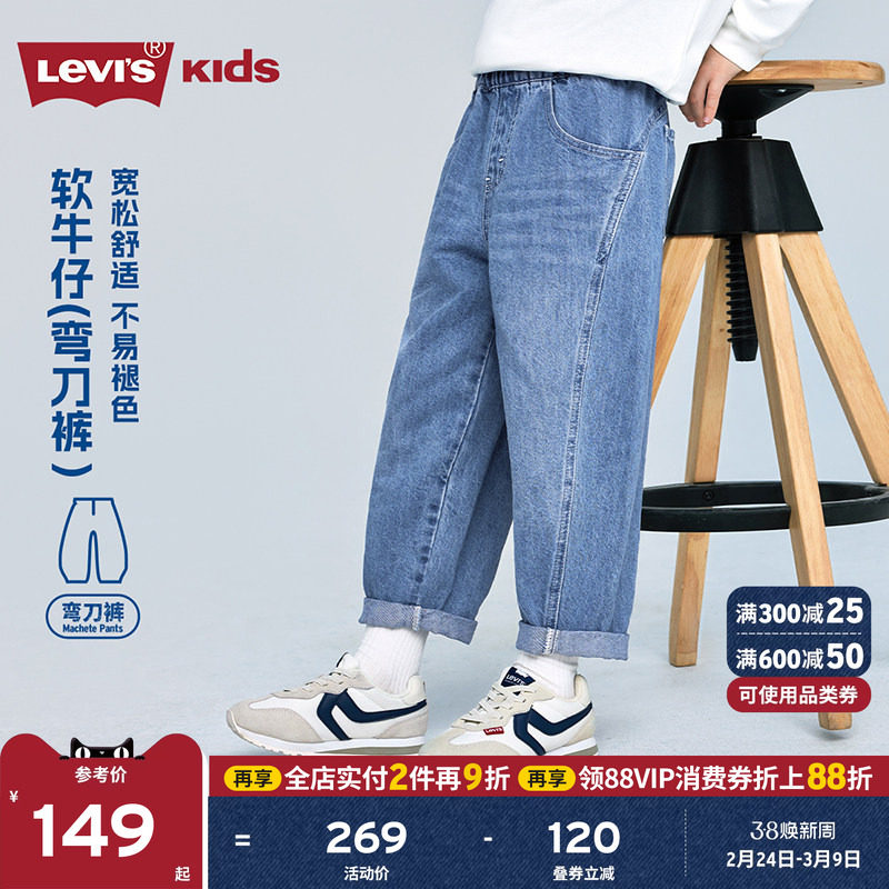 Levis李维斯【弯刀男童牛仔裤】儿童裤子春装2026春秋新款长裤女