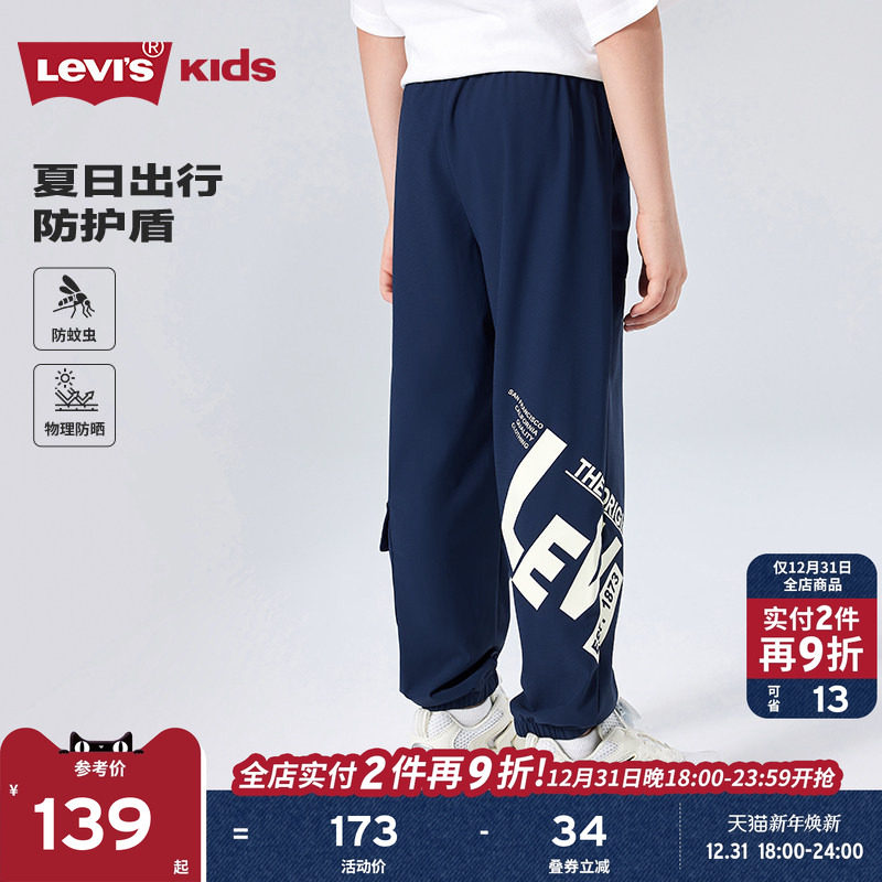 Levis李维斯男童儿童长裤防蚊裤夏季新款透气大童运动裤卫裤童装