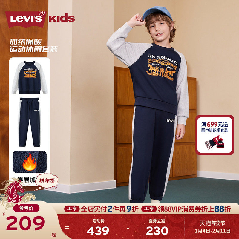 【加绒】Levis李维斯儿童运动套装童装卫衣2025冬季新款男童长袖,童装/婴儿装/亲子装,套装,淘宝优惠券,粉丝福利购,淘宝优惠卷