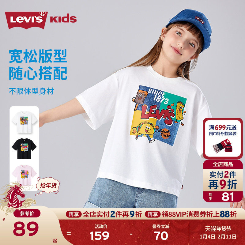 【汉堡图案】Levis李维斯儿童男童短袖T恤2025夏季透气运动童装女,童装/婴儿装/亲子装,T恤,淘宝优惠券,粉丝福利购,淘宝优惠卷