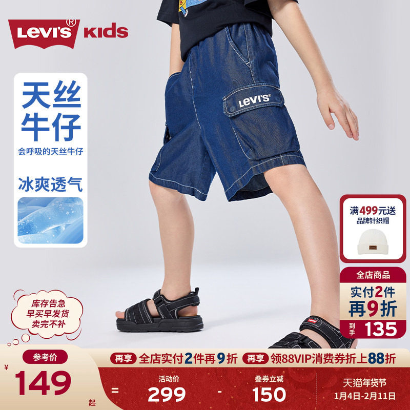 【天丝软牛仔裤】Levis儿童短裤男童2025夏季五分裤透气运动