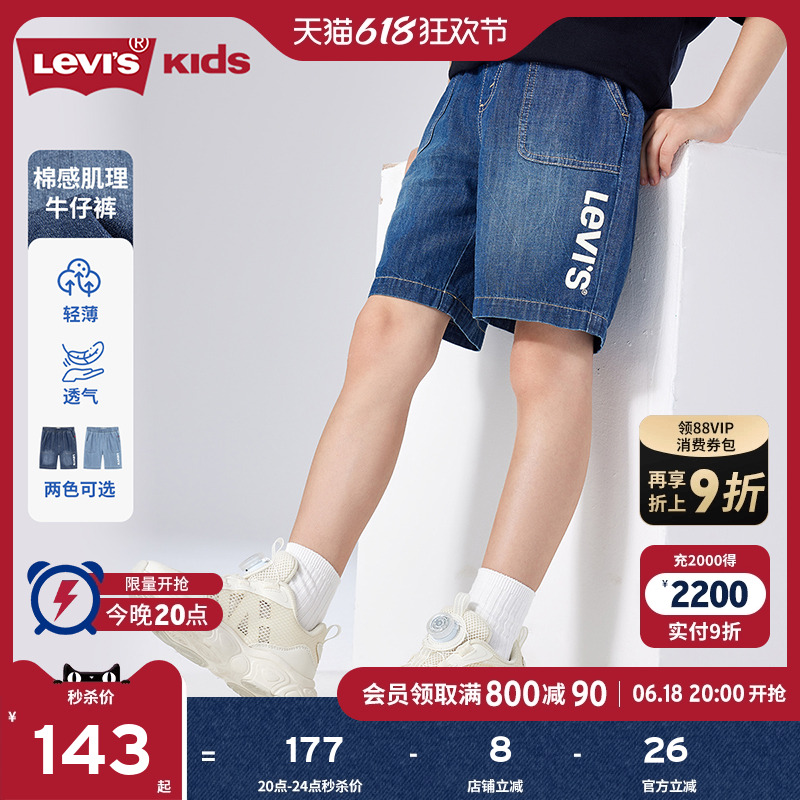 Levis李维斯儿童牛仔裤童装短裤2025夏季新款男童运动透气裤子女