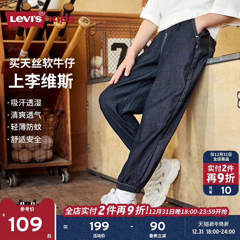 【天丝软牛仔裤】Levis李维斯儿童防蚊裤夏季透气男童运动长裤女