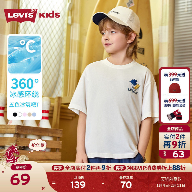 【凉感透气】Levis李维斯儿童男童短袖T恤2025夏季新款运动上衣女
