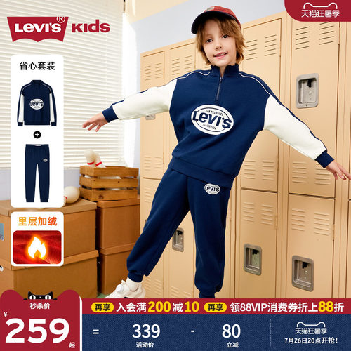 【加绒】Levis李维斯儿童运动套装男童卫衣2026冬装新款长裤童装