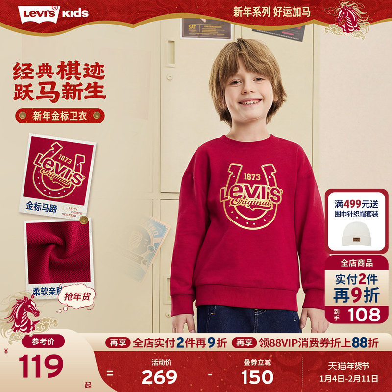 【新年马年】李维斯男童红色卫衣儿童套头衫2026拜年服过年衣服女