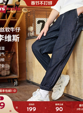 【天丝软牛仔裤】Levis李维斯儿童防蚊裤夏季透气男童运动长裤女