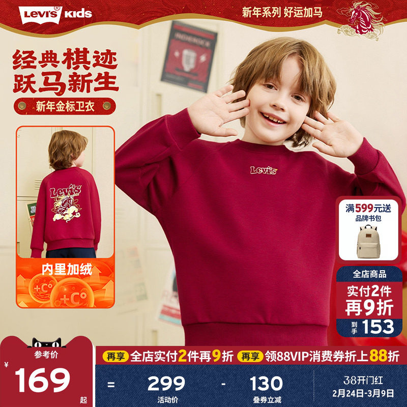 【新年马年】李维斯男童红色卫衣加绒儿童套头衫2026拜年过年衣服