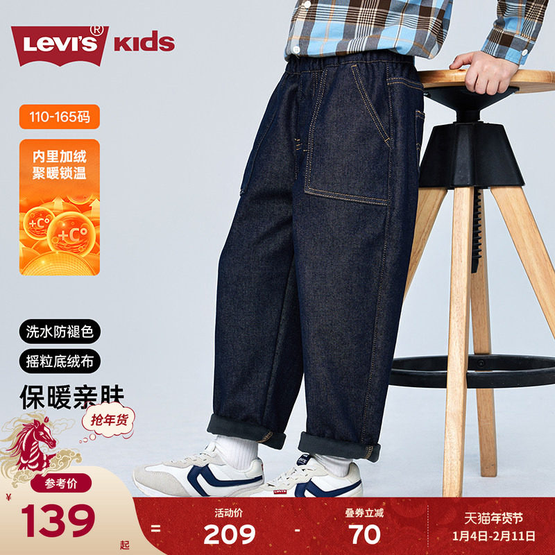 Levis李维斯【原牛儿童牛仔裤】男童裤子加绒保暖春季新款长裤女