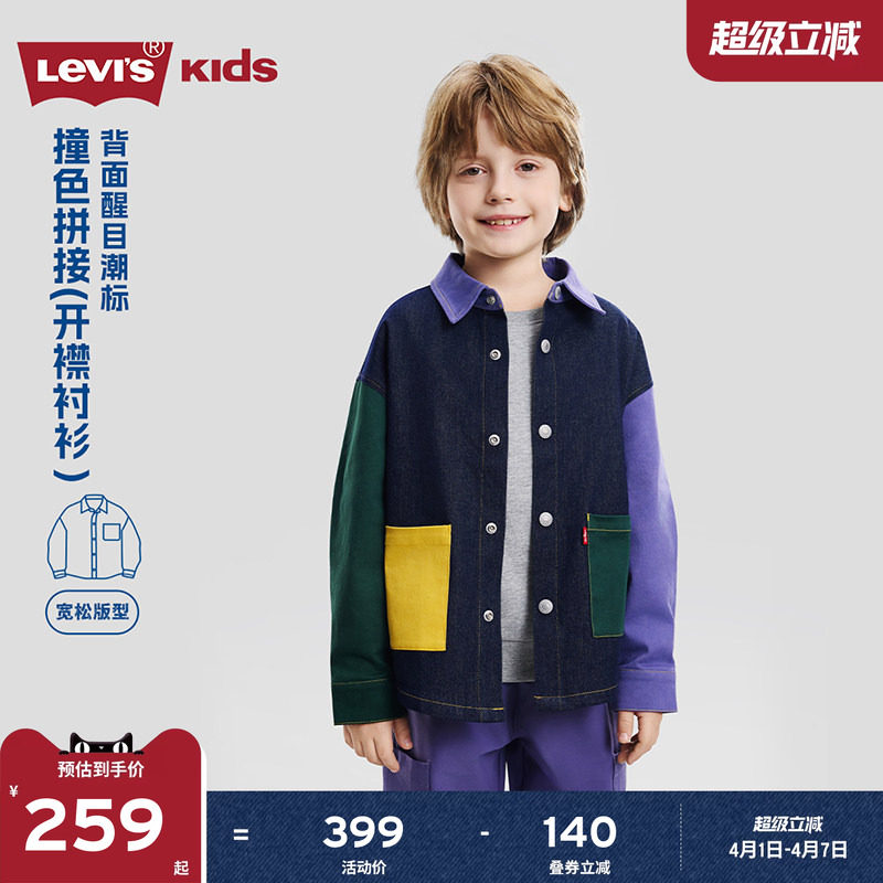 Levi's李维斯男童撞色衬衫外套2026年春季新款儿童童装长袖