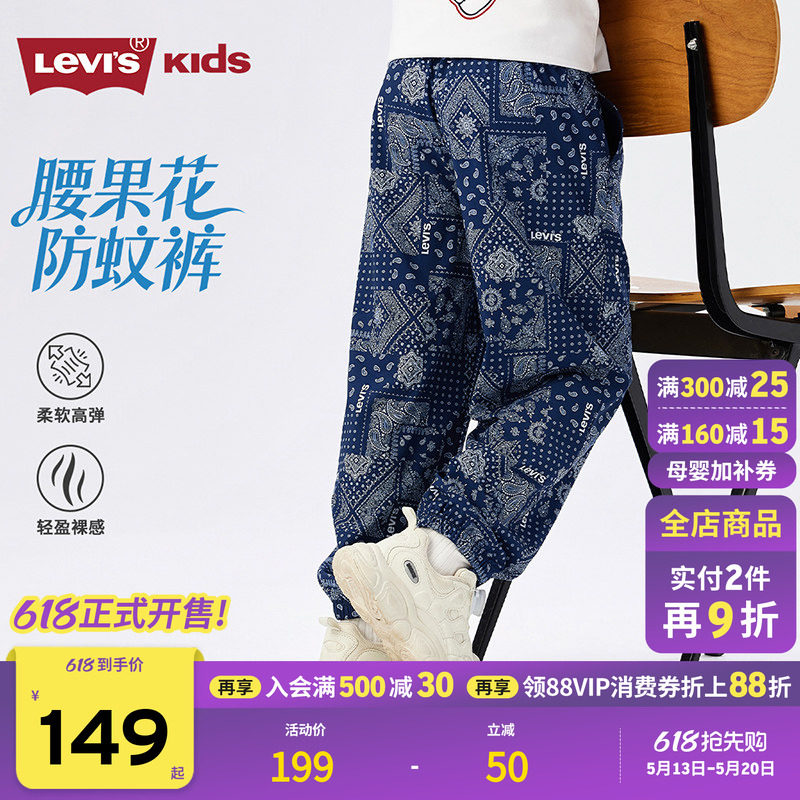 Levis李维斯男童裤子儿童长裤薄款防蚊裤2026夏装新款透气运