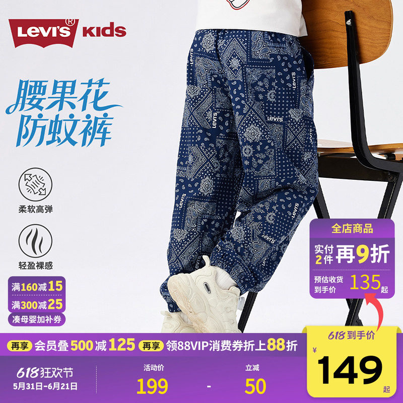Levis李维斯男童裤子儿童长裤薄款防蚊裤2026夏装新款透气运动裤