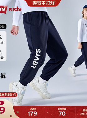 Levis李维斯儿童长裤裤子2025秋装新款男童运动裤女男裤卫裤童装