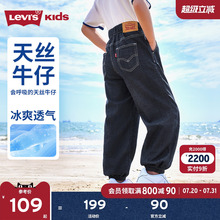 【天丝软牛仔裤】Levis李维斯儿童防蚊裤夏季透气男童运动长裤女
