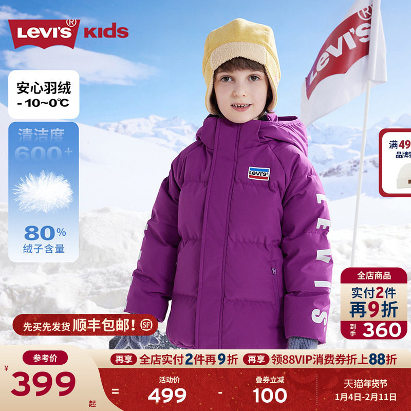 Levis李维斯男女童紫色羽绒服加厚儿童新款冬季外套防风棉服童装