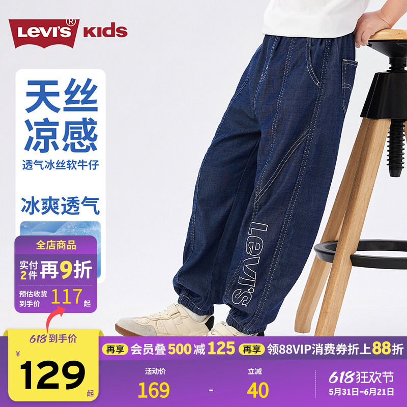 天丝牛仔裤丨李维斯男童裤子凉感透气2026夏薄款新款儿童防蚊运动