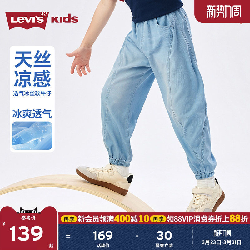 李维斯【天丝凉感牛仔裤】男童裤子透气夏季新款儿童防蚊裤运动裤