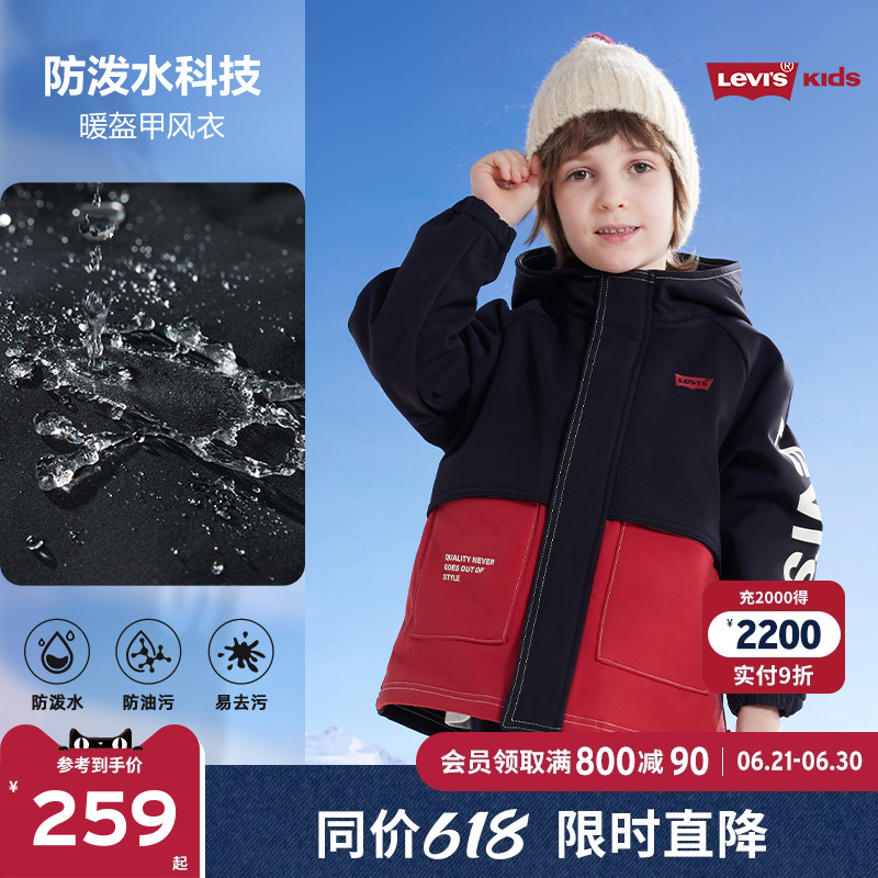【小软壳】Levis李维斯儿童男童防水加绒风衣春装童装防风外套女