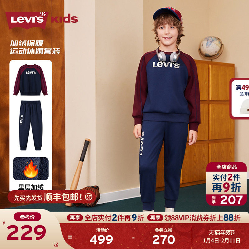 【加绒】Levis李维斯儿童运动套装童装卫衣2025冬季新款男童长袖