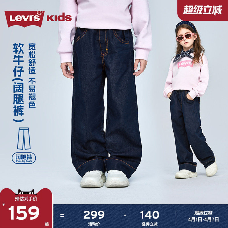Levis李维斯女生女童牛仔裤童装阔腿长裤直筒裤春装新款裤子儿童