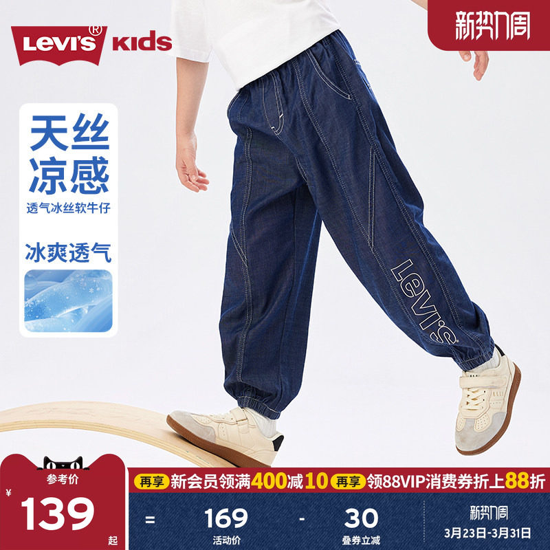 李维斯【天丝凉感牛仔裤】男童裤子透气夏季新款儿童防蚊裤运动裤