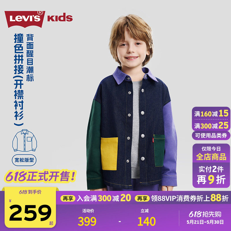 Levi's李维斯男童撞色衬衫外套2026年春季新款儿童童装长袖