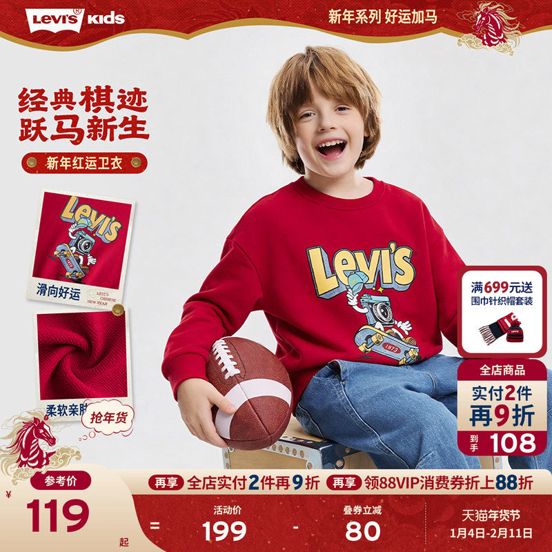 【新年马年】李维斯男童红色卫衣儿童套头衫2026拜年服过年衣服女